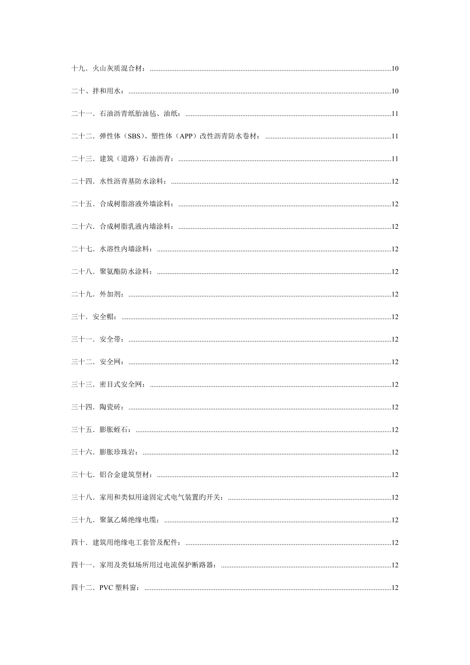 学习资料大全建筑材料见证取样检测试验标准_第2页