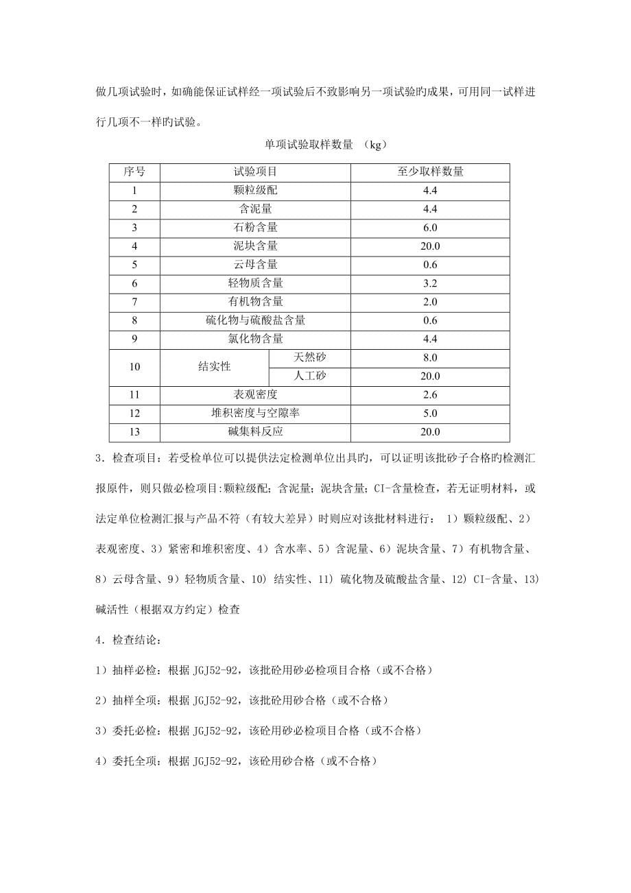 学习资料大全建筑材料见证取样检测试验标准_第5页