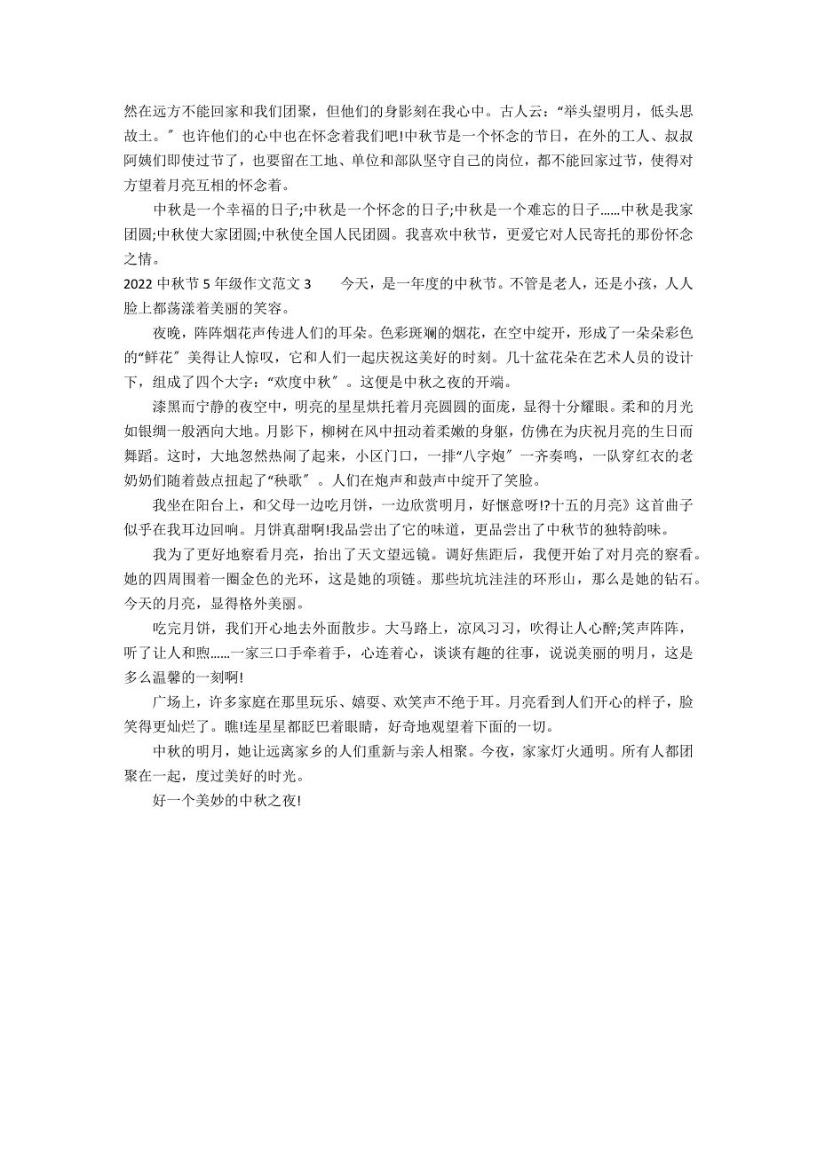 2022中秋节5年级作文范文3篇(作文中秋节五年级)_第2页