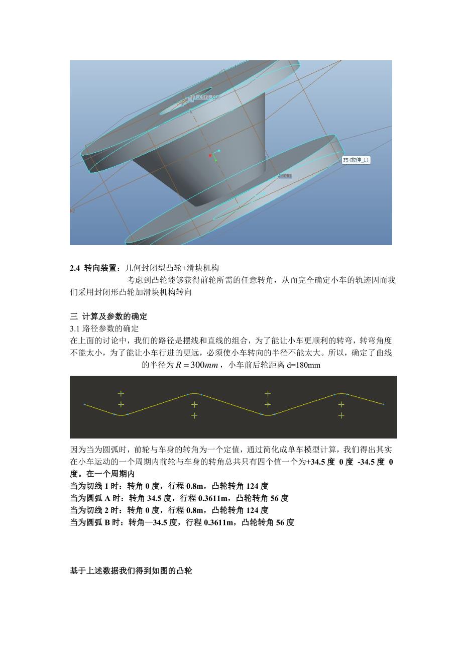 S型无碳小车设计说明书_第5页