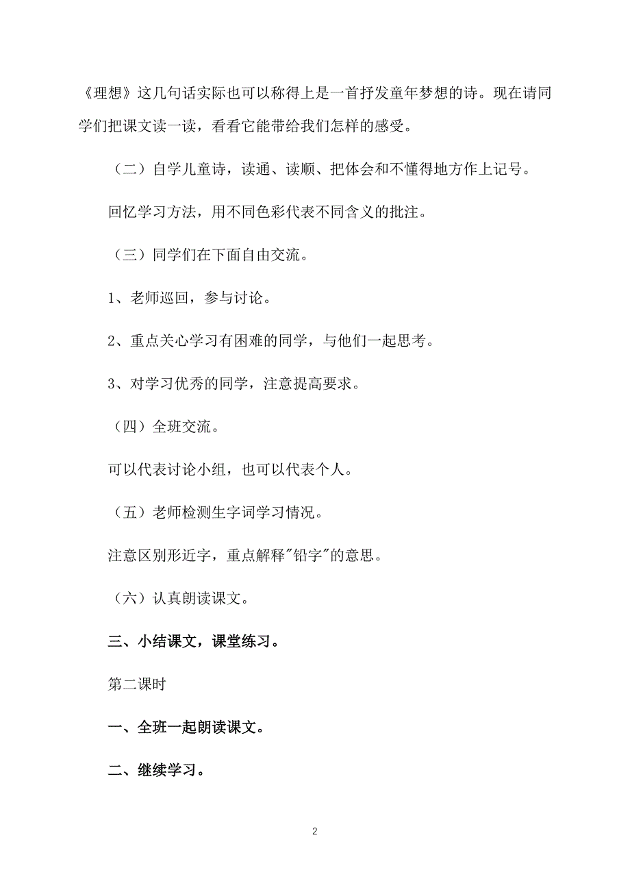 鄂教版小学语文五年级上册课件：《我的写作梦》_第2页