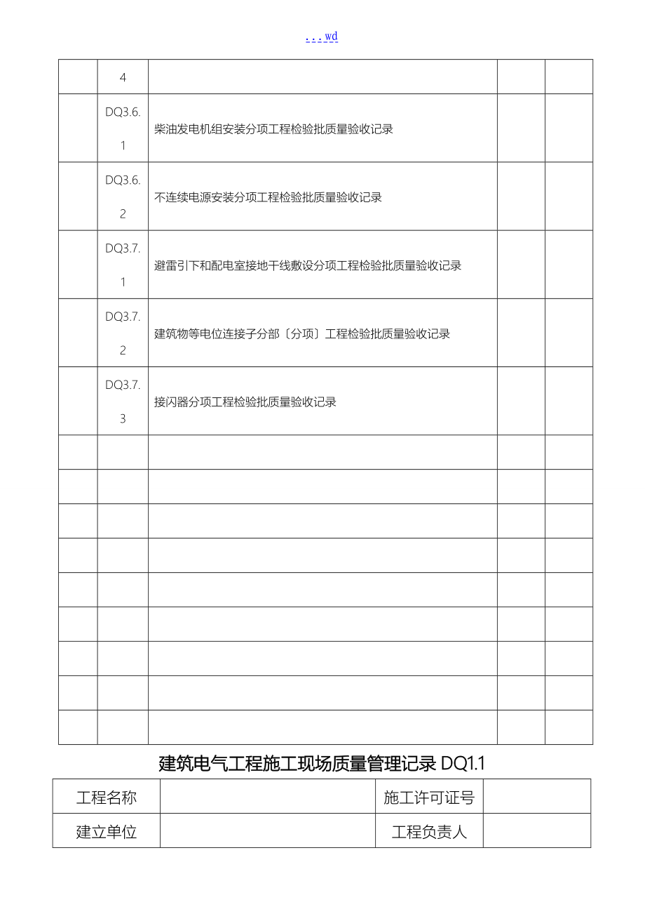 电气工程验收表格全套_第4页