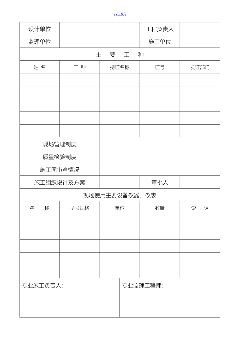 电气工程验收表格全套_第5页