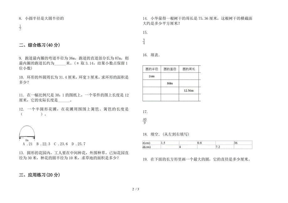 竞赛复习六年级上学期数学五单元试卷.docx_第2页