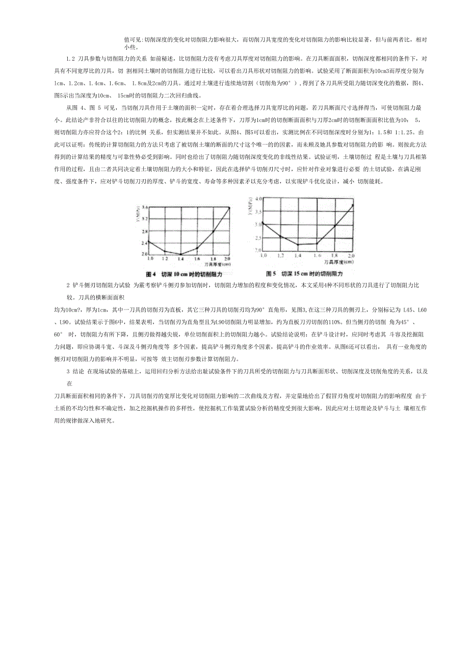 土壤切削试验_第2页