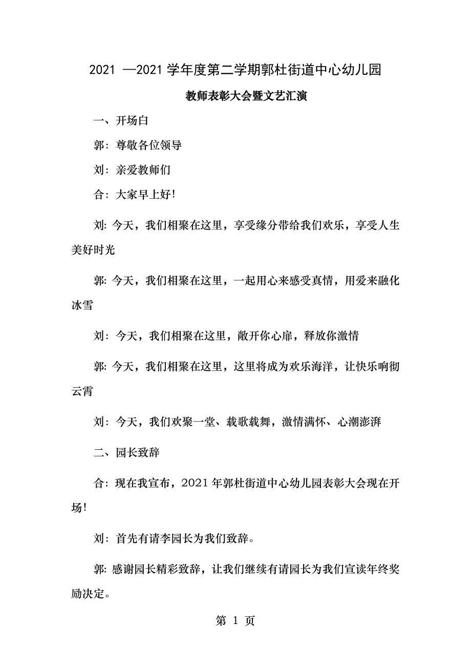 幼儿园教师联欢会主持词_第1页