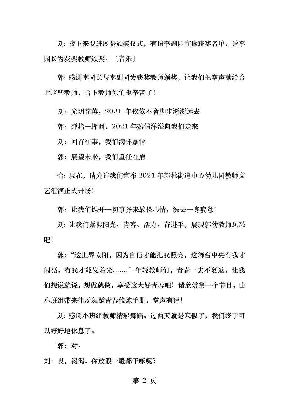 幼儿园教师联欢会主持词_第2页