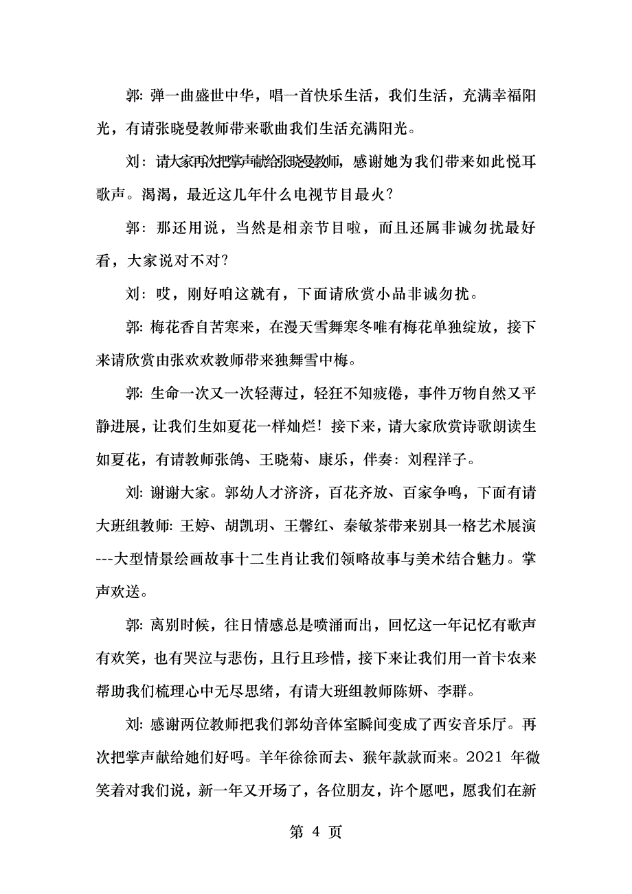 幼儿园教师联欢会主持词_第4页