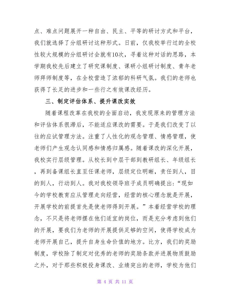 课改先进个人汇报材料2000字.doc_第4页