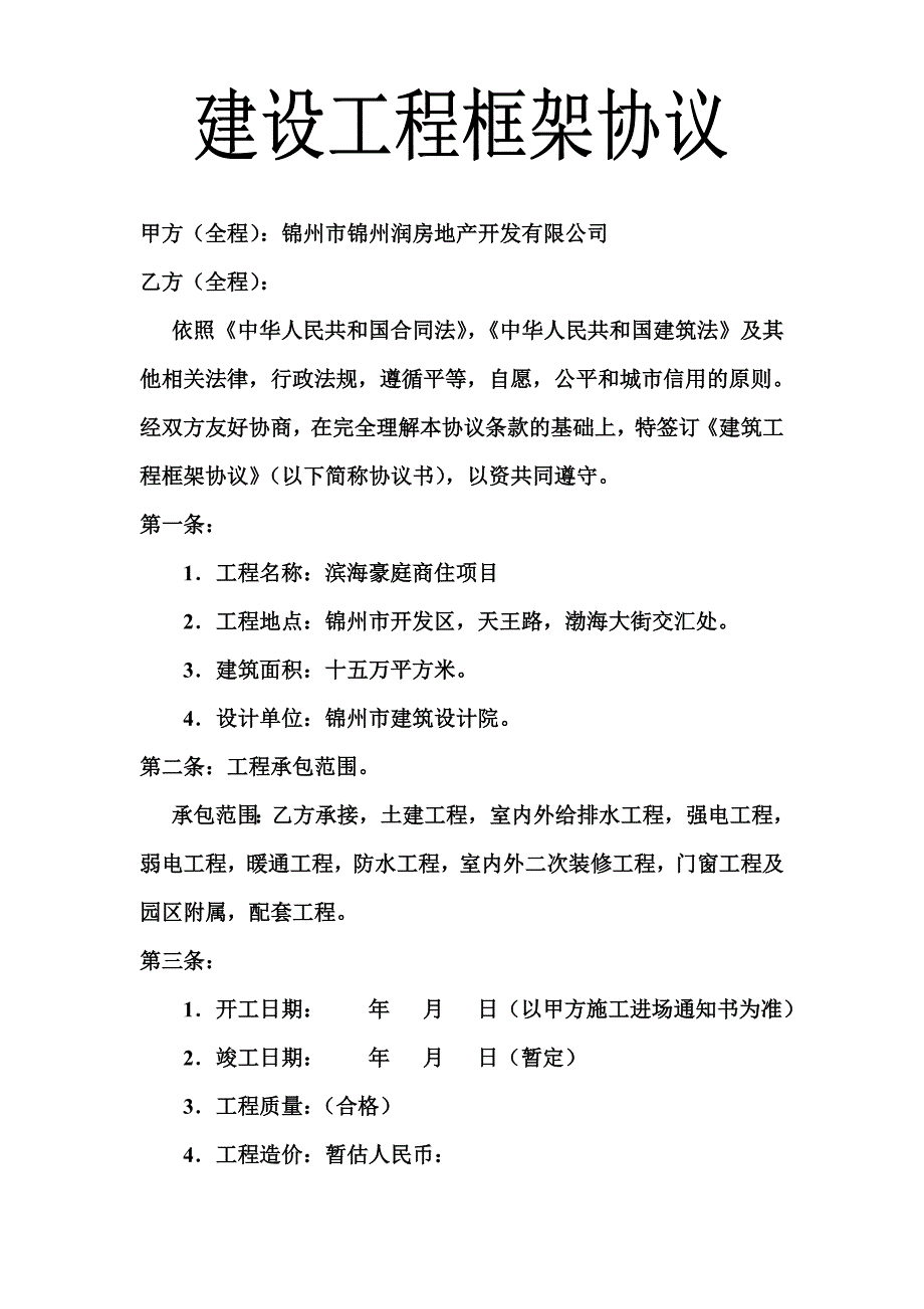 建筑工程框架协议1.doc_第1页