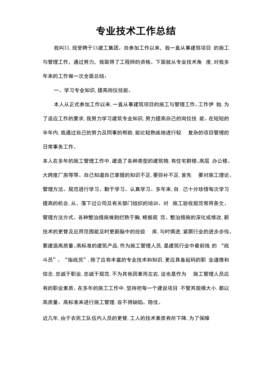 专业技术总结_第2页