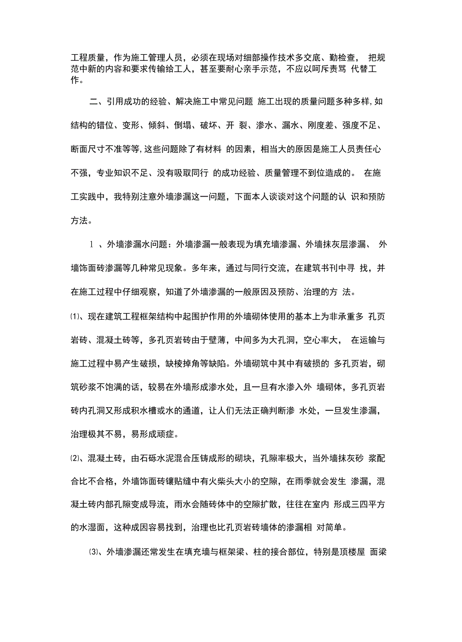 专业技术总结_第3页