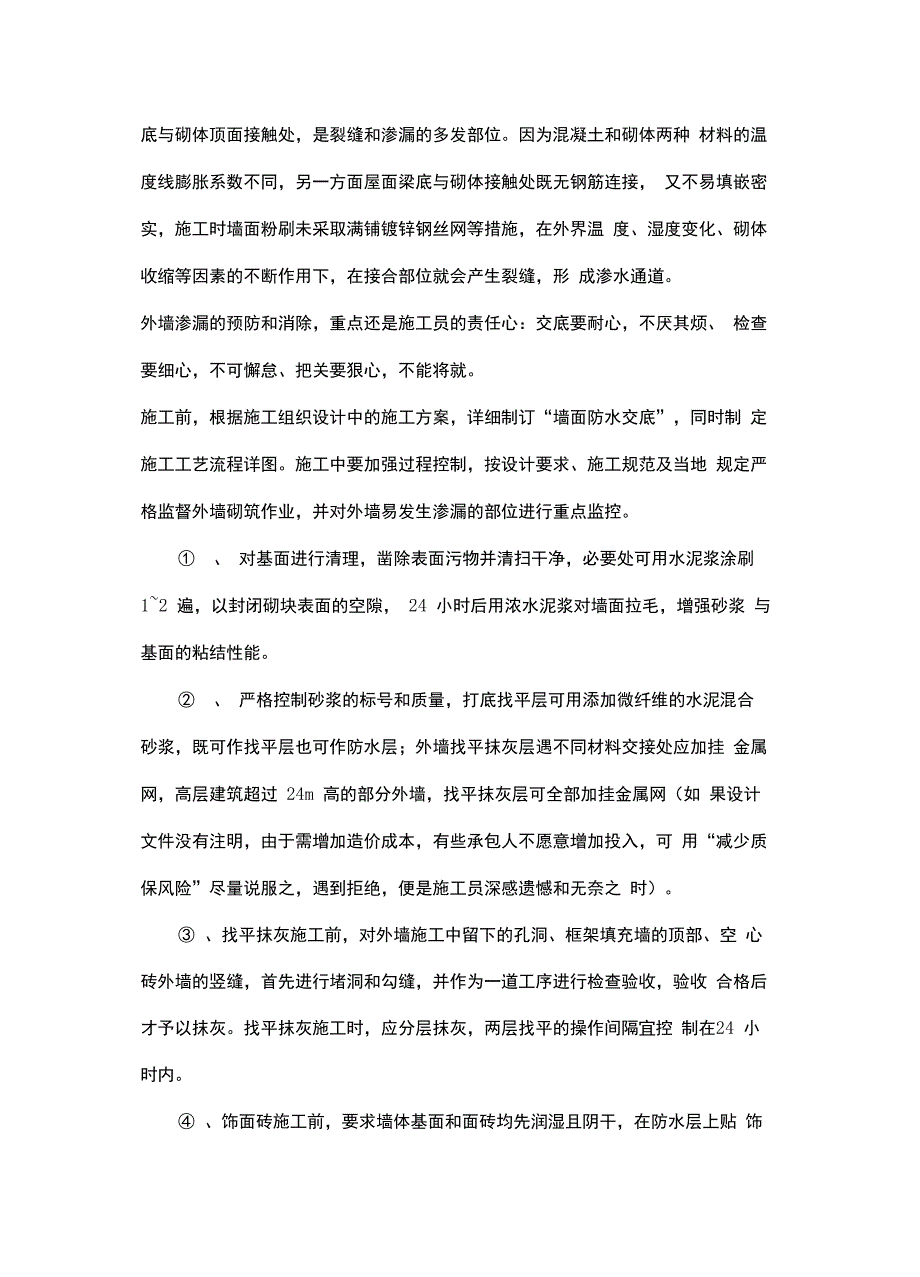 专业技术总结_第4页