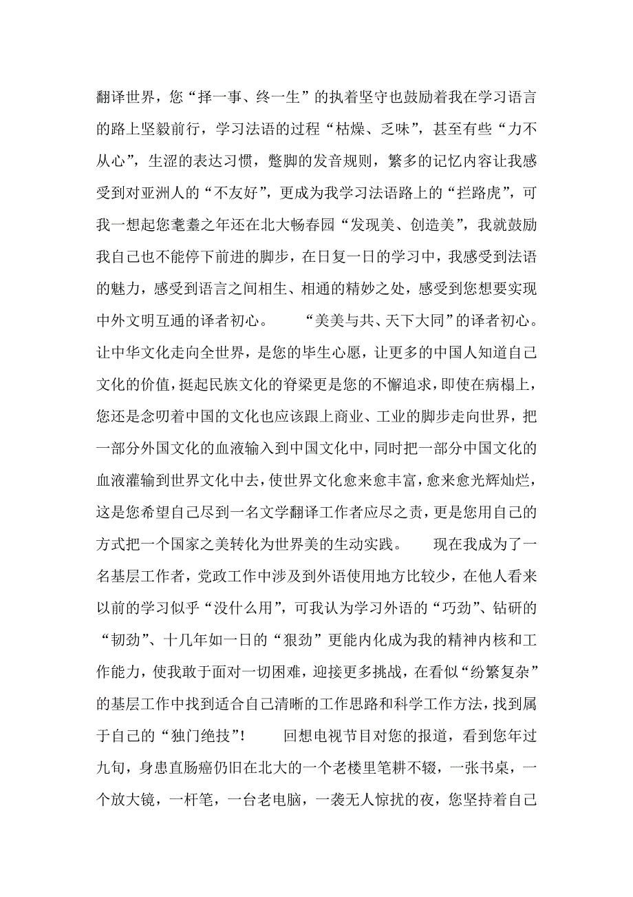 给中英法文翻译许渊冲老爷爷的一封信.doc_第2页