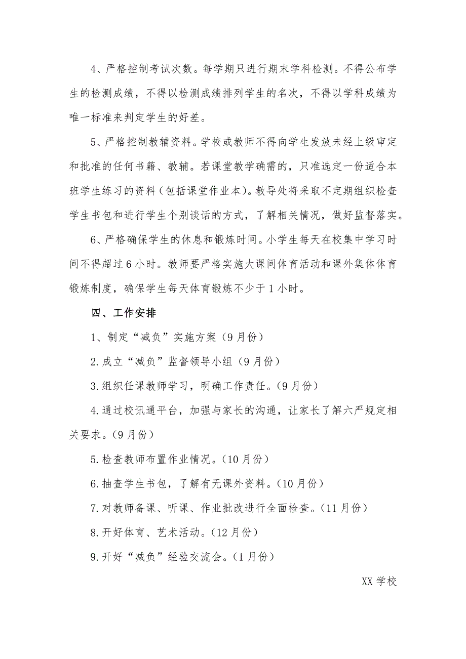 2021 年中小学“减负”实施方案_第2页