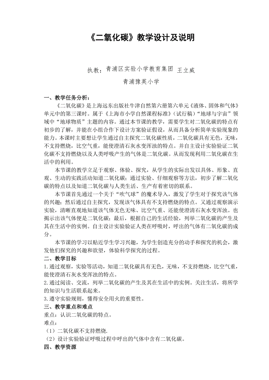 6.液体、固体和气体1.docx_第1页
