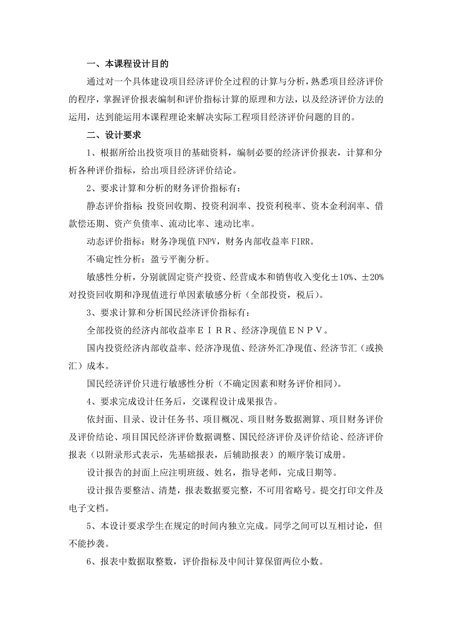 技术经济学课程设计_第3页