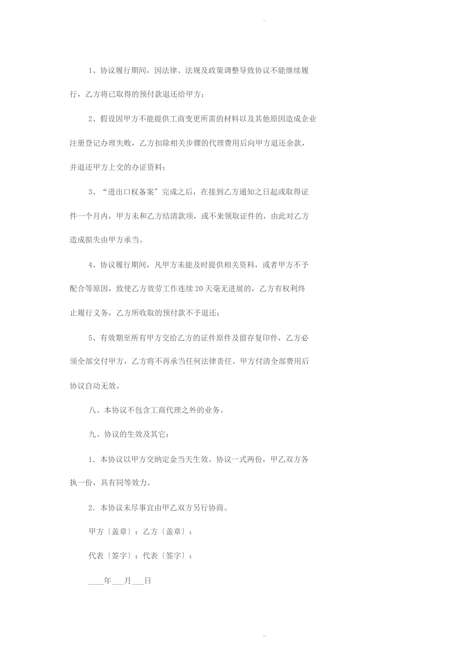 工商变更委托代理协议_第3页