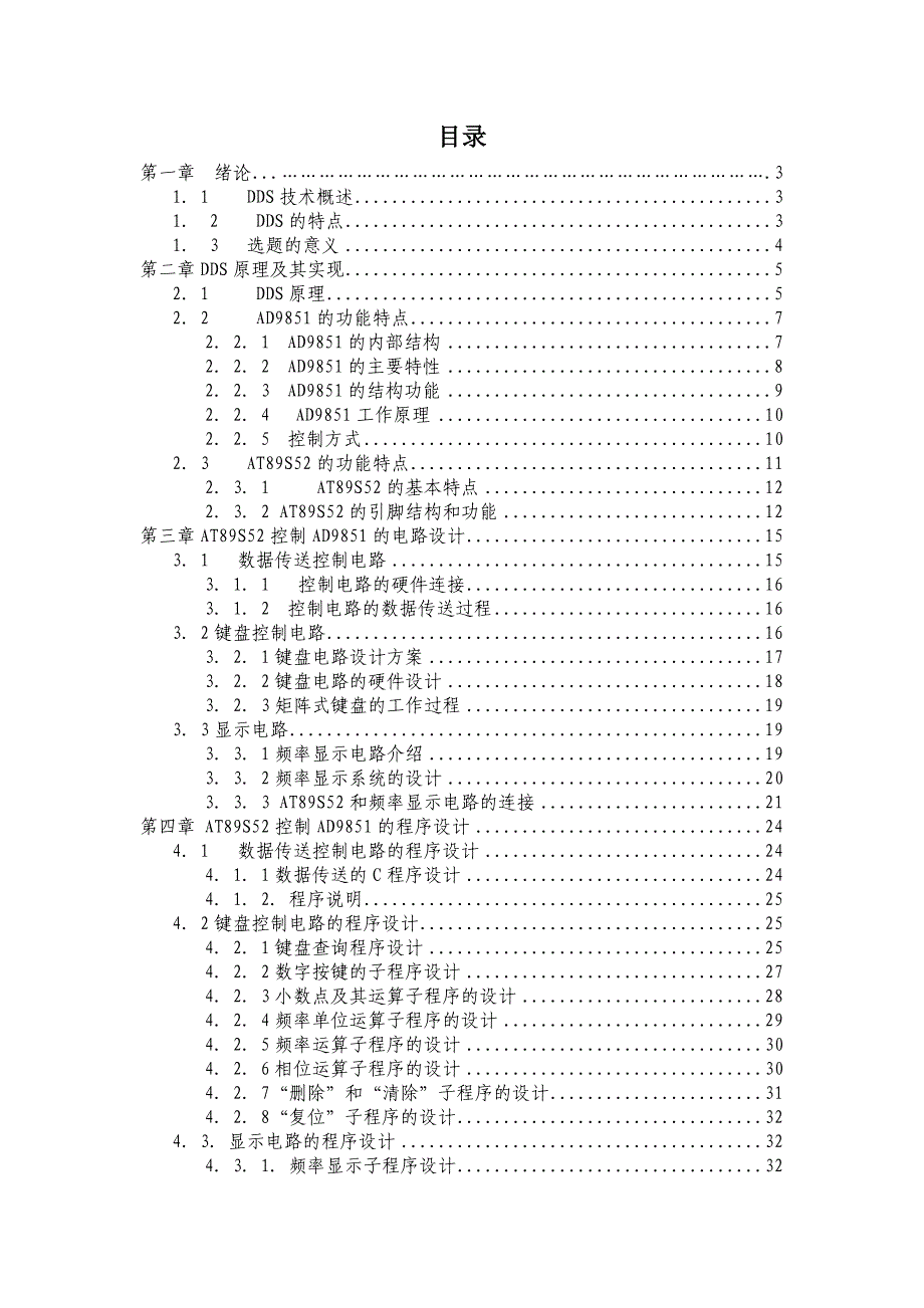 毕业设计论文基于单片机的信号源设计_第2页