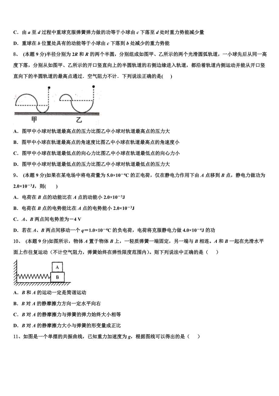 贵州省台江县第二中学2023年物理高一第二学期期末达标检测模拟试题（含答案解析）.doc_第3页