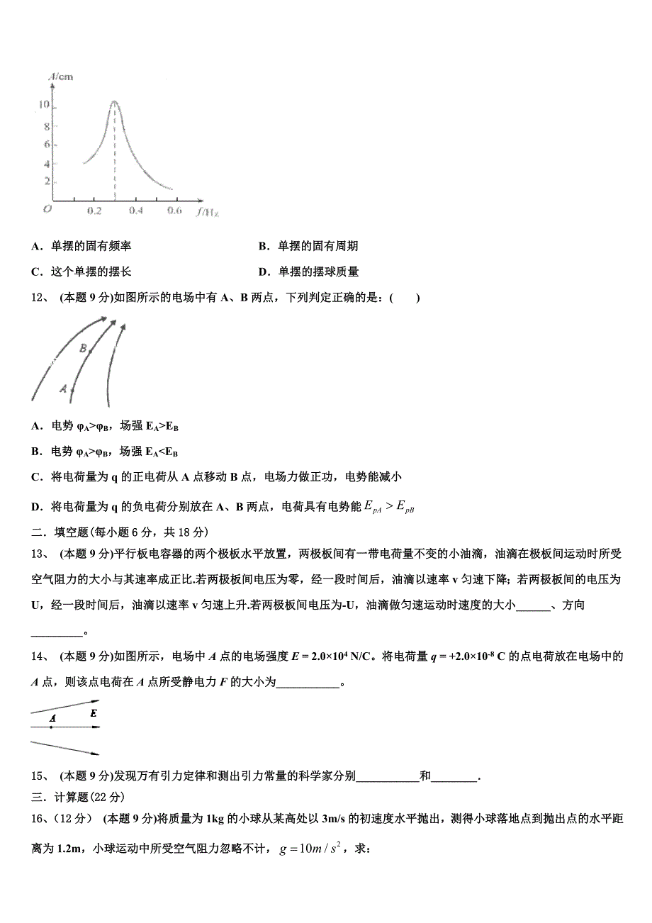 贵州省台江县第二中学2023年物理高一第二学期期末达标检测模拟试题（含答案解析）.doc_第4页