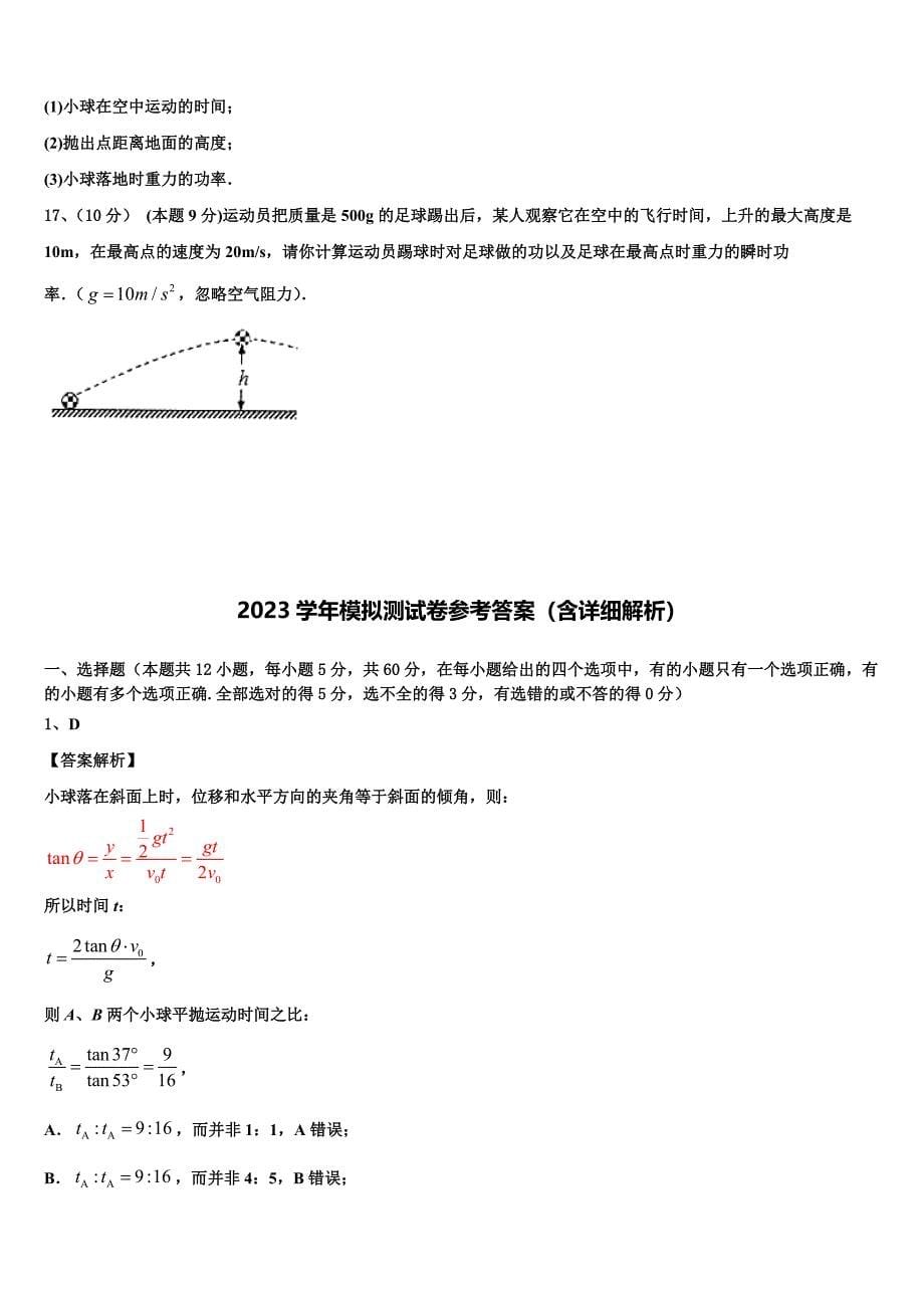 贵州省台江县第二中学2023年物理高一第二学期期末达标检测模拟试题（含答案解析）.doc_第5页