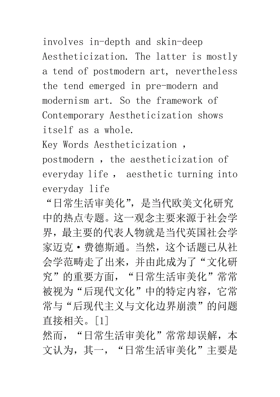 当代“审美泛化”的全息结构——从“审美日常生活化”到“日常生活审美化”.docx_第3页