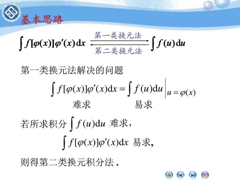 3第二换元积分法图文.ppt_第2页