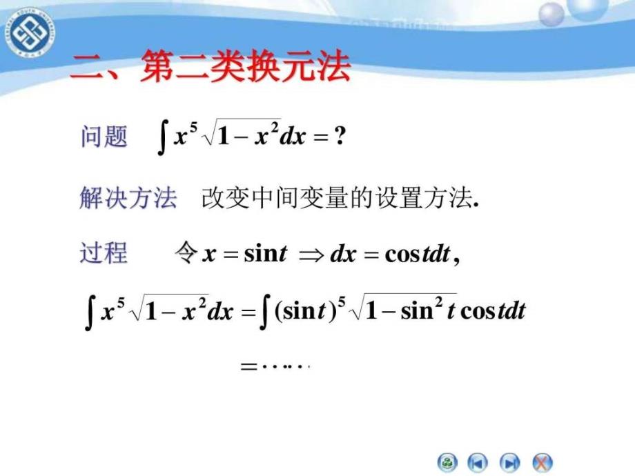 3第二换元积分法图文.ppt_第3页