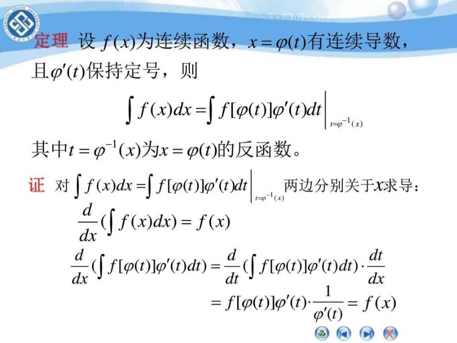 3第二换元积分法图文.ppt_第4页