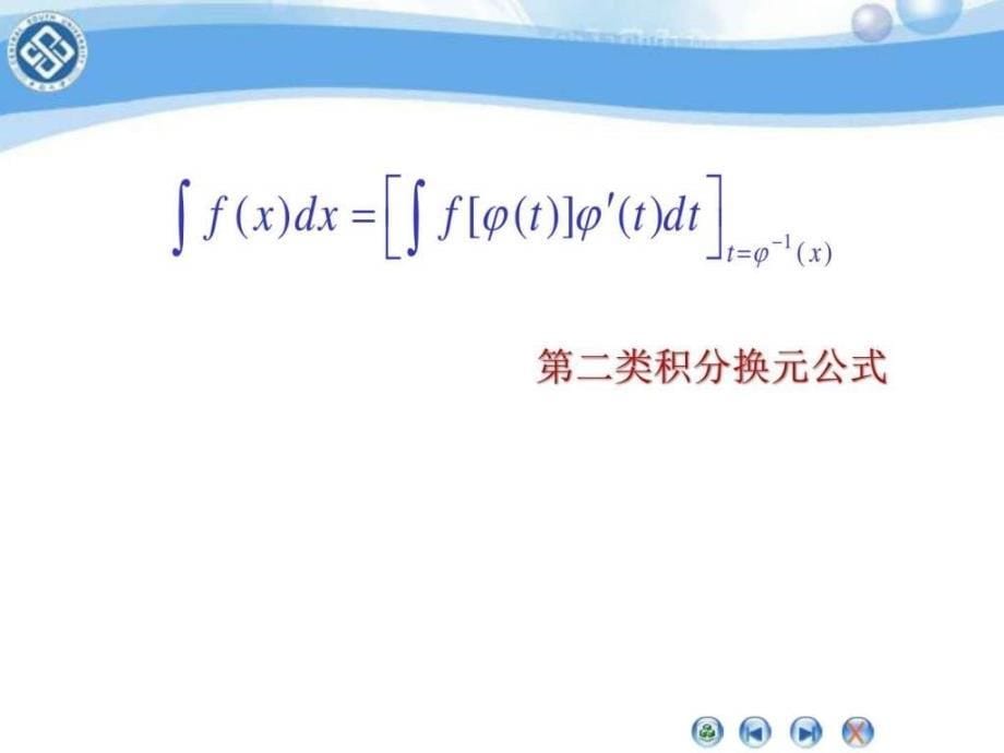 3第二换元积分法图文.ppt_第5页
