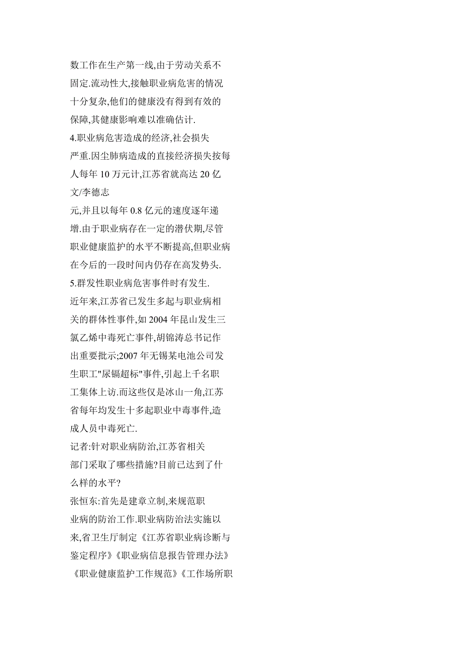 江苏省疾病预防控制中心职业病防治所所长张恒东访谈录_第3页