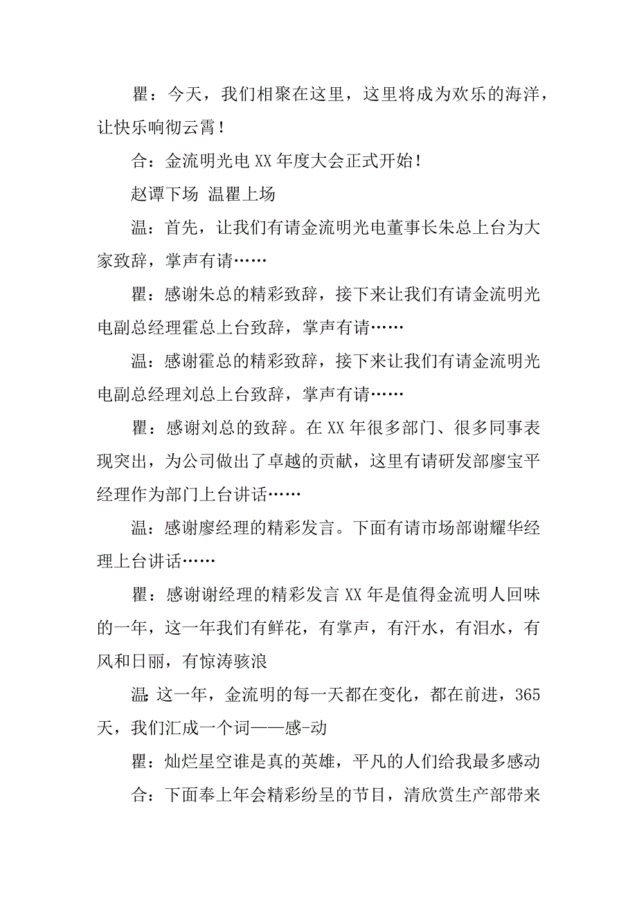 xx年公司年会主持词_4_第3页