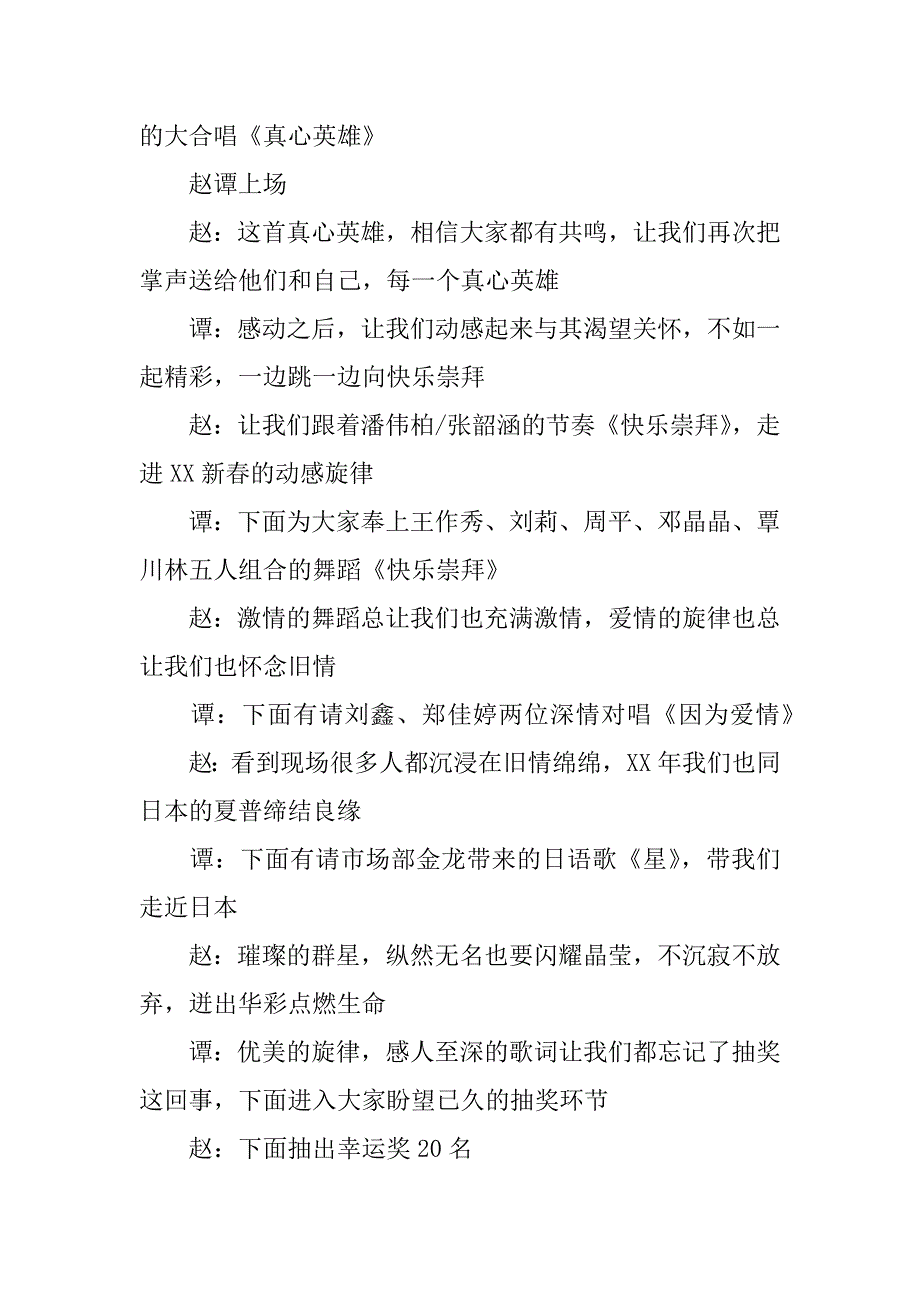 xx年公司年会主持词_4_第4页