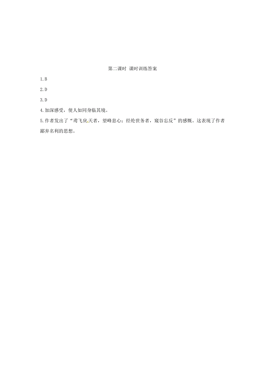 精品八年级语文上册第三单元11与朱元思书第2课时同步训练人教版_第2页