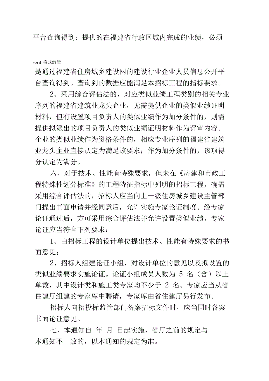 招标招投标类似工程业绩设置事项_第3页