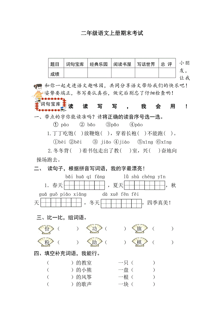 二年级上册语文期末测试题及答案.doc_第1页