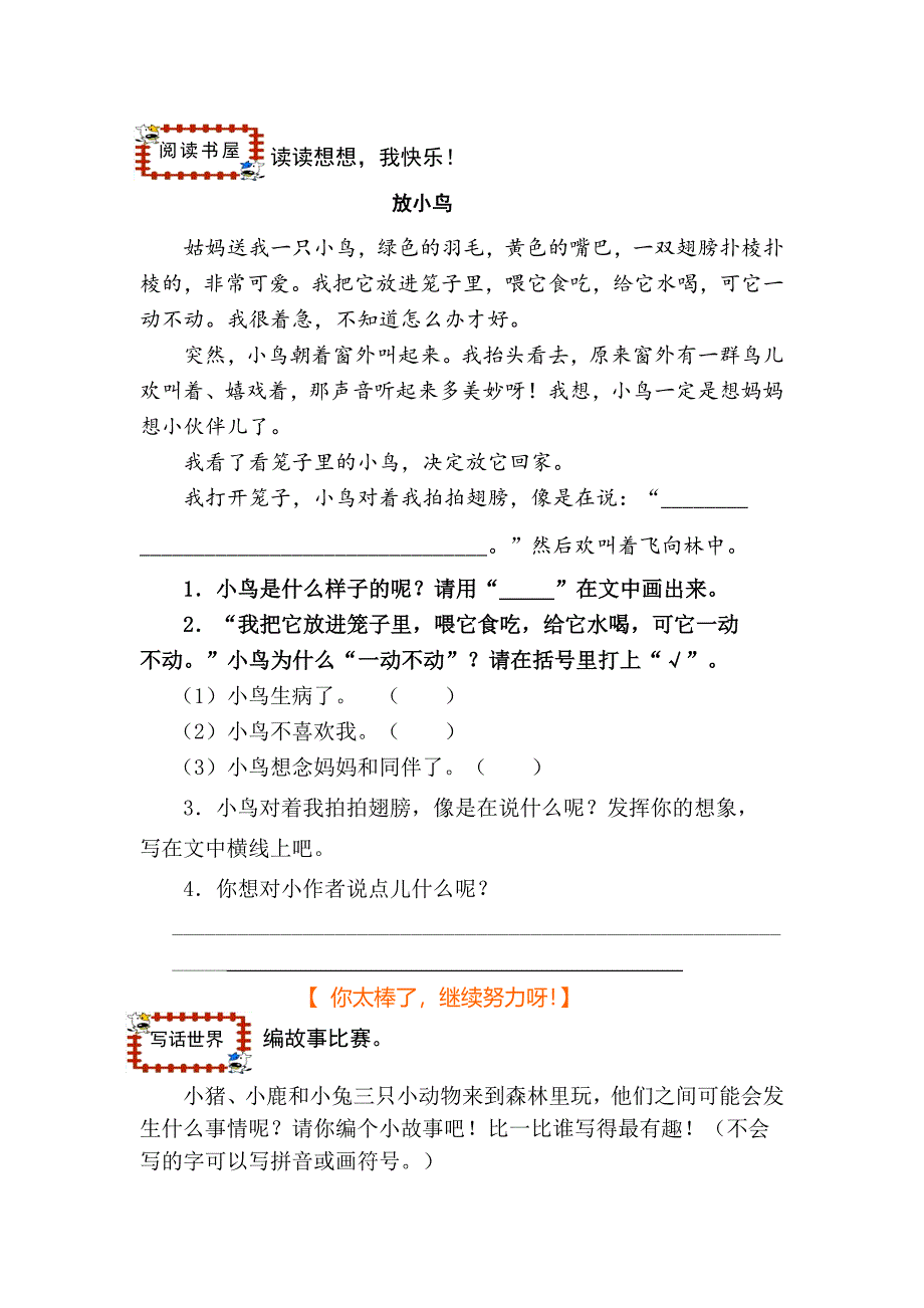 二年级上册语文期末测试题及答案.doc_第3页