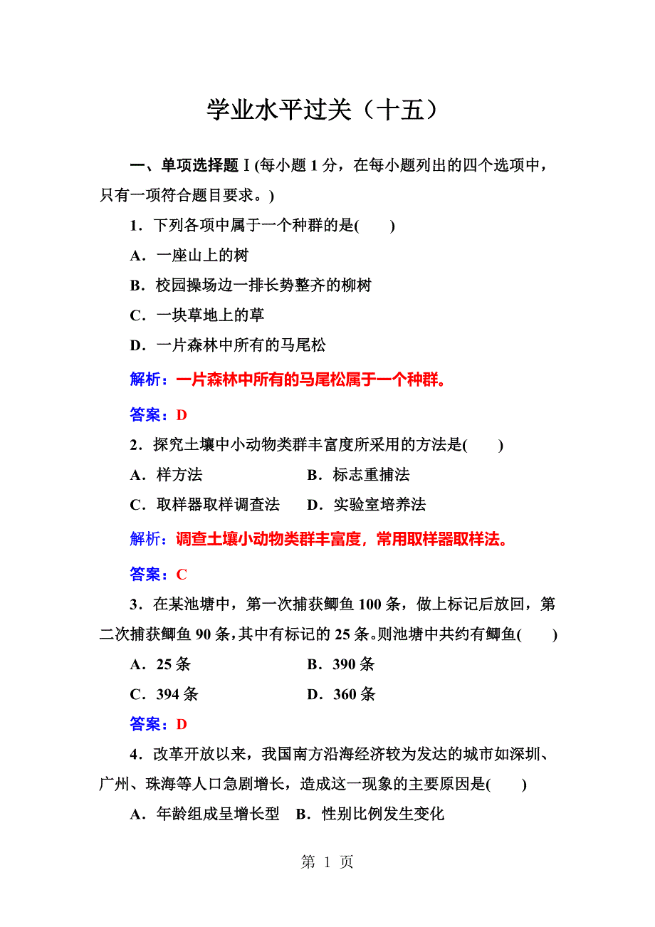 2023年专题十五学业水平过关.doc_第1页