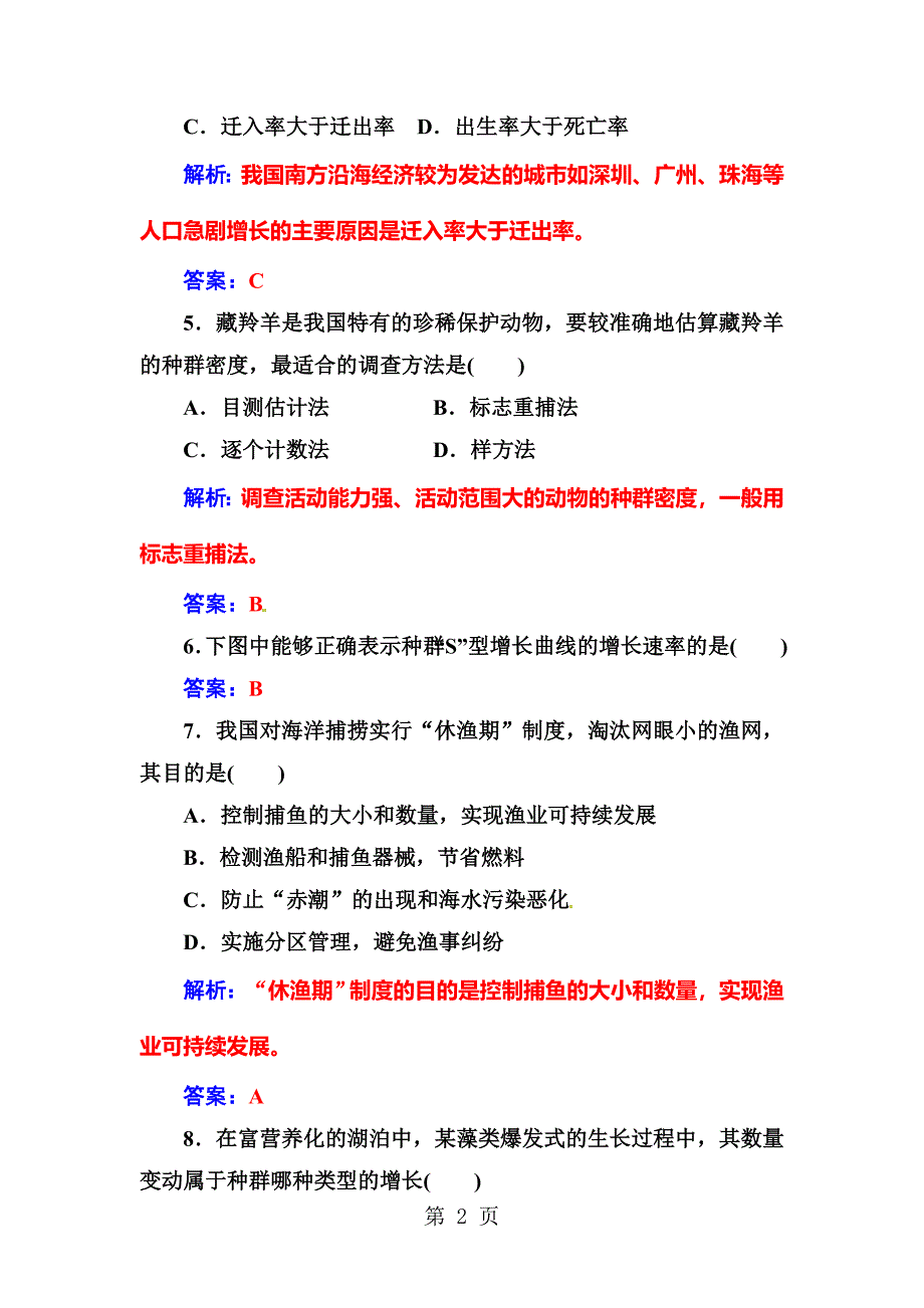 2023年专题十五学业水平过关.doc_第2页