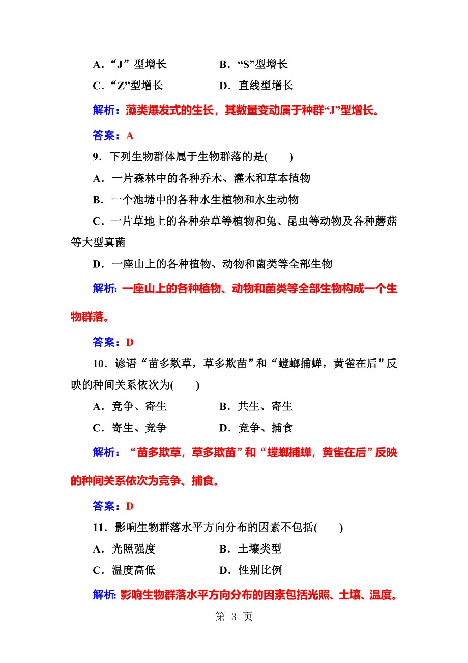 2023年专题十五学业水平过关.doc_第3页