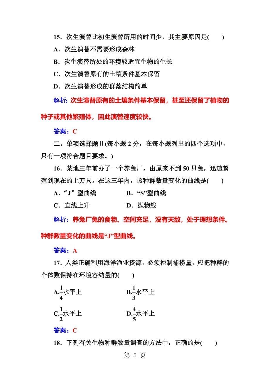 2023年专题十五学业水平过关.doc_第5页