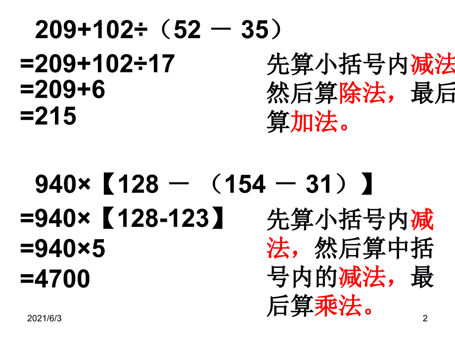 人教版四年级数学下册第一单元四则运算课件练习三_第2页