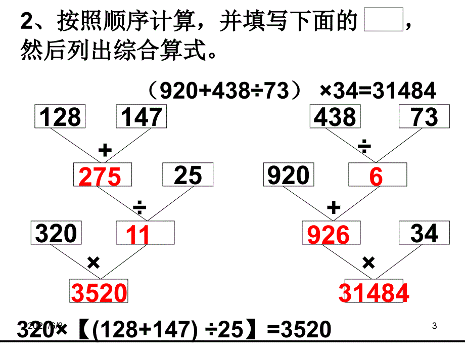 人教版四年级数学下册第一单元四则运算课件练习三_第3页