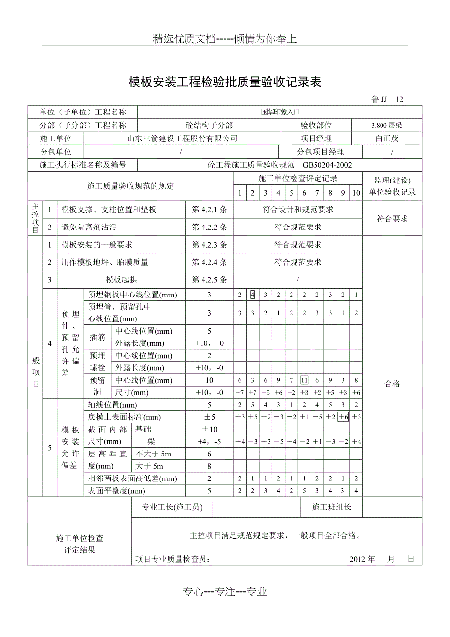 鲁JJ-121模板安装工程检验批质量验收记录表_第2页