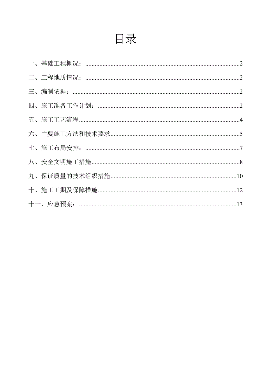 厂房桩基础施工方案_第2页