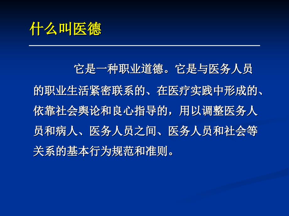 最新医德医术医疗安全精品课件_第2页