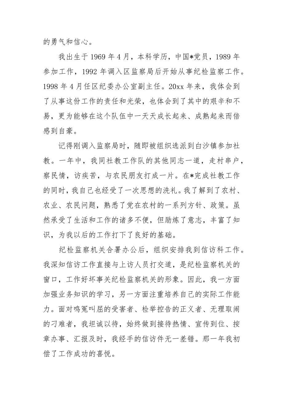 行政竞聘报告范文精选3篇.docx_第5页