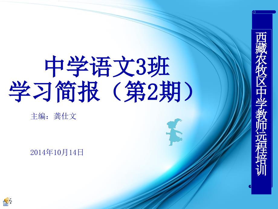 中学语文3班学习简第2期_第1页