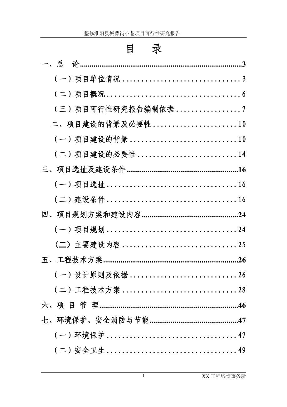 整修淮阳县城背街小巷可研报告.doc_第2页